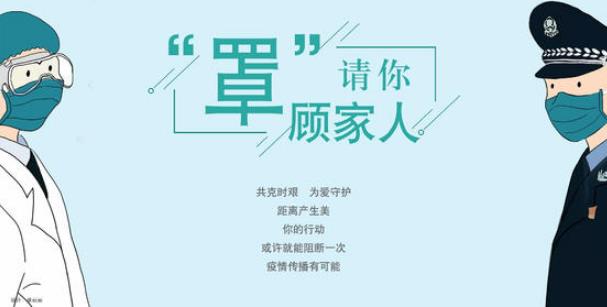 说明: 戴口罩、勤洗手、不扎堆、不聚集……抗疫好习惯，请您保持住